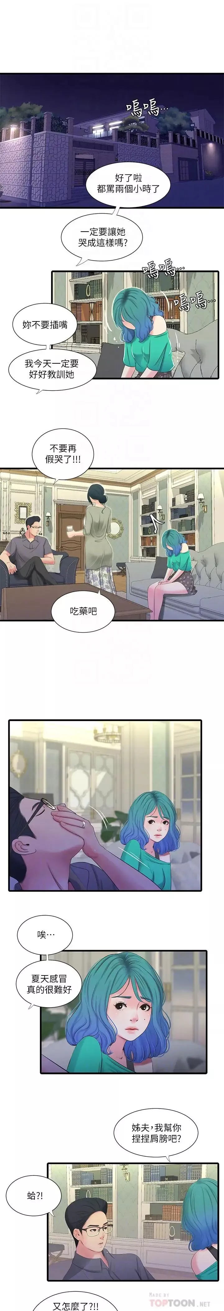 親家四姊妹第31話-佳卉渴望變態玩法