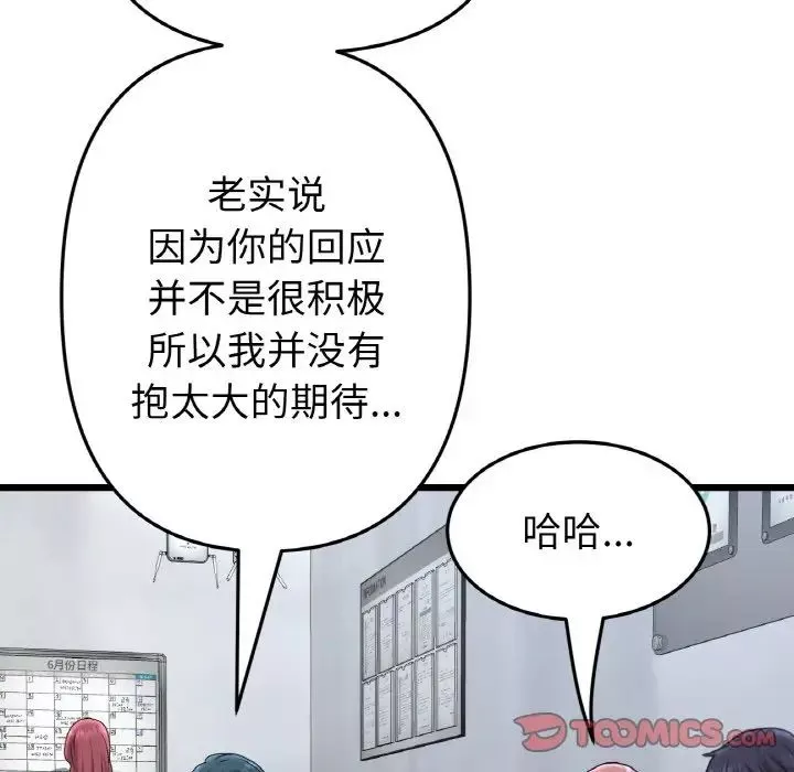当初恋变成继母-第40话 - 图片 68