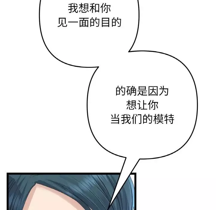 當初戀變成繼母第40話