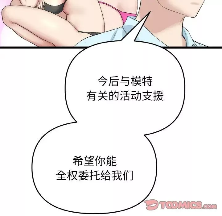 当初恋变成继母-第40话 - 图片 76