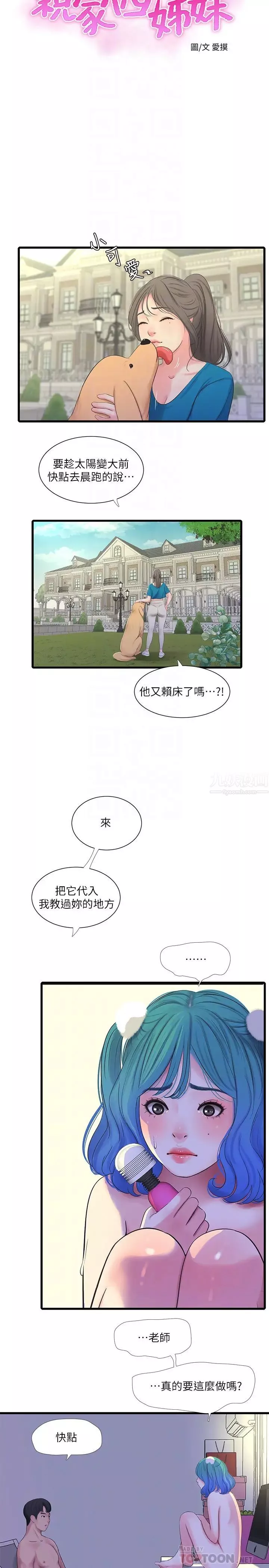 亲家四姊妹-第32话-佳卉在宇贤面前自慰… - 图片 4