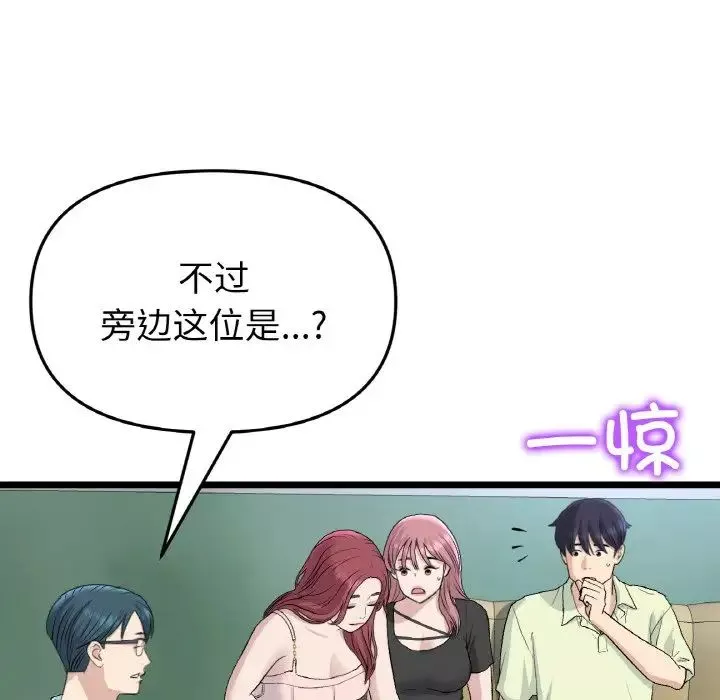 當初戀變成繼母第40話