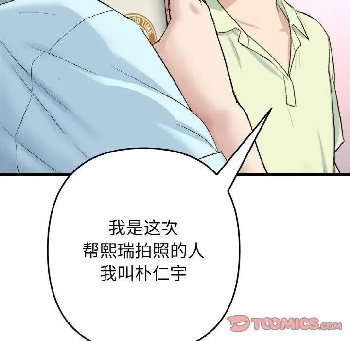 當初戀變成繼母第40話