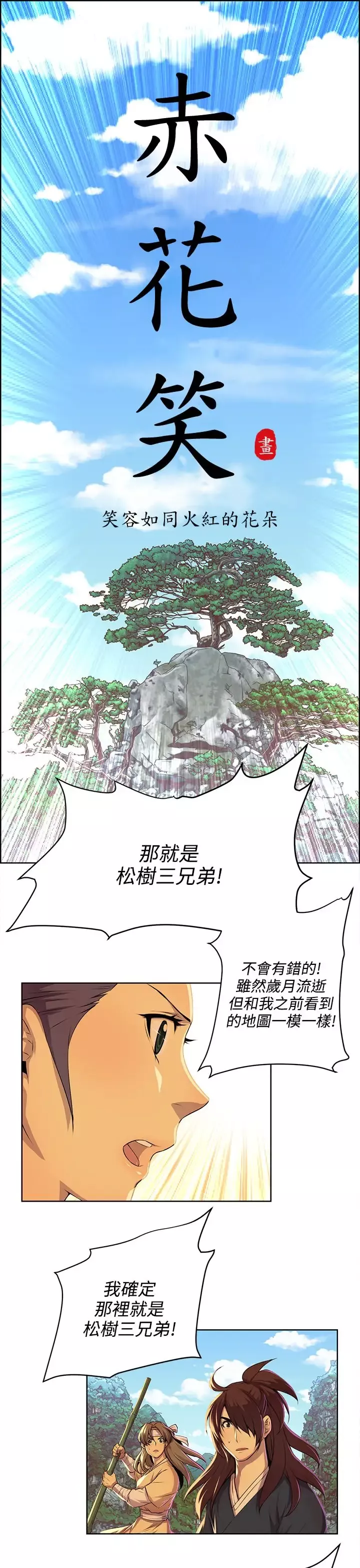 赤花笑-第41话 - 图片 1