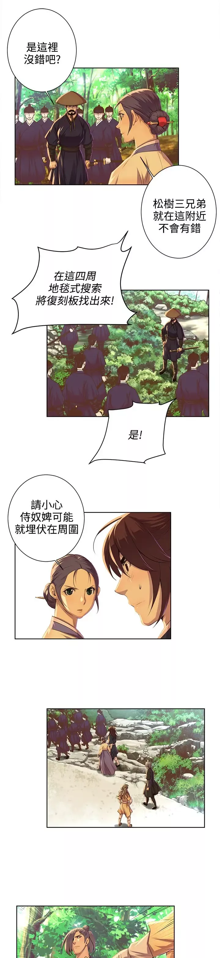 赤花笑-第41话 - 图片 4