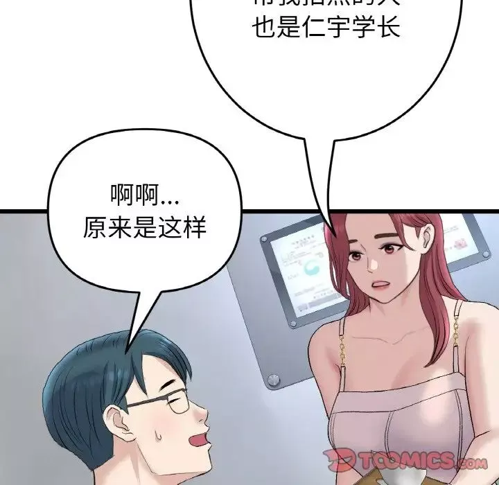 当初恋变成继母-第40话 - 图片 92