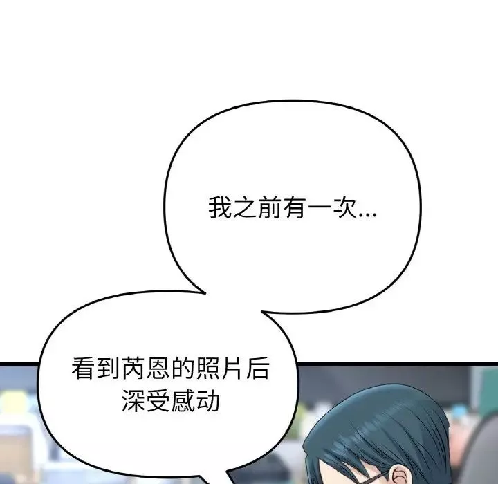 當初戀變成繼母第40話