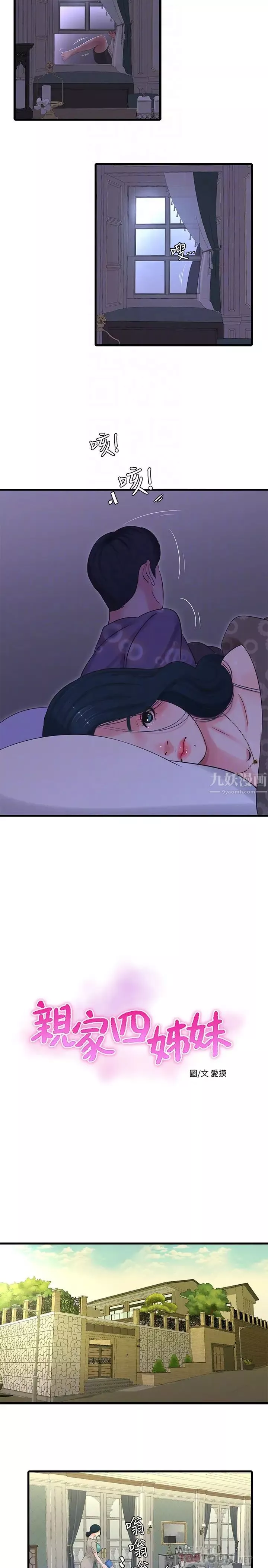 親家四姊妹第33話-小叔，把褲子脫掉