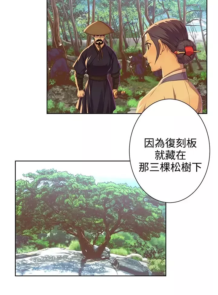 赤花笑-第41话 - 图片 12