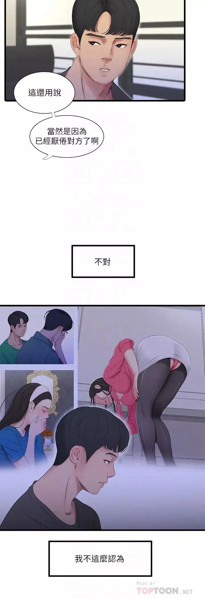親家四姊妹第33話-小叔，把褲子脫掉