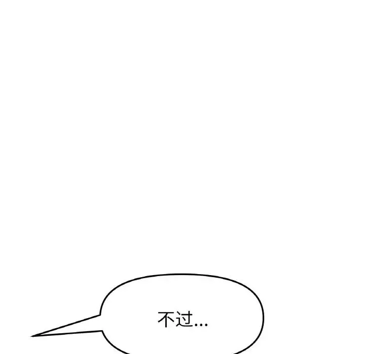 当初恋变成继母-第40话 - 图片 105