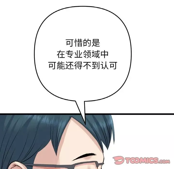 当初恋变成继母-第40话 - 图片 108