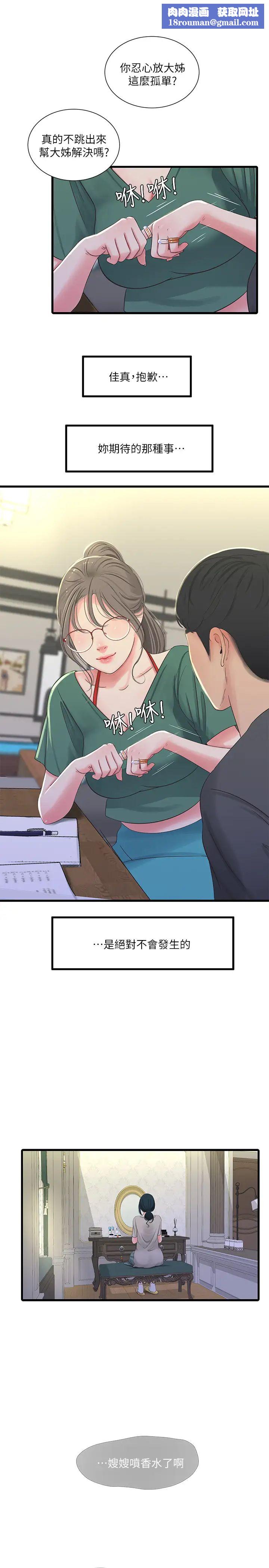 亲家四姊妹第33话-小叔,把裤子脱掉