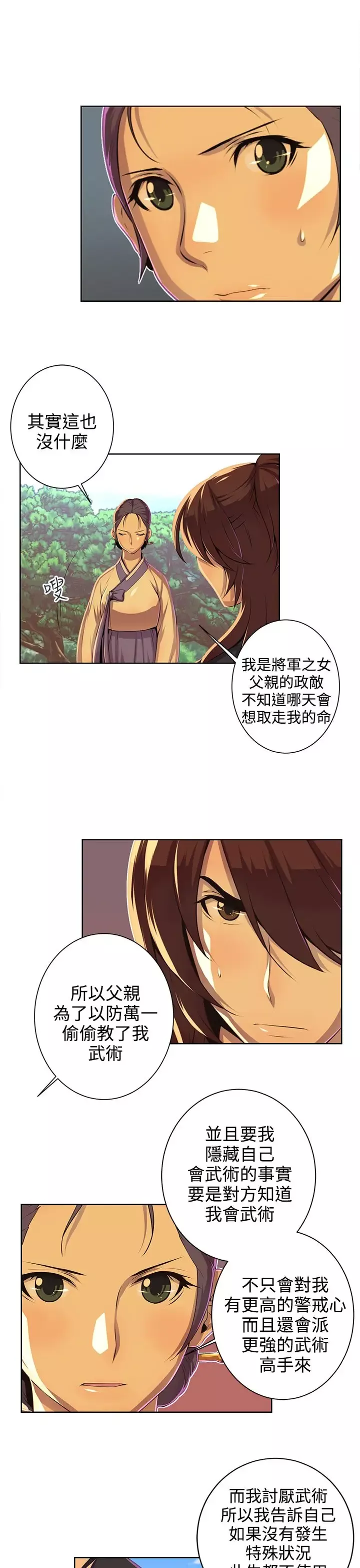 赤花笑-第41话 - 图片 16