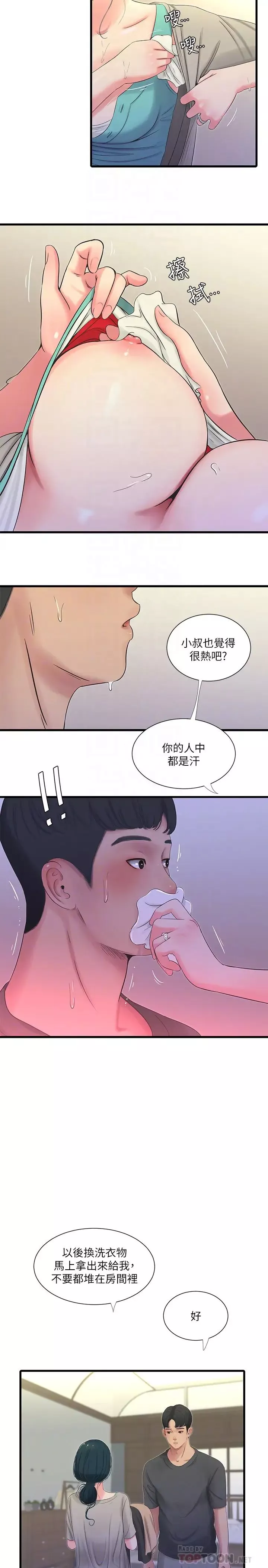 親家四姊妹第33話-小叔，把褲子脫掉