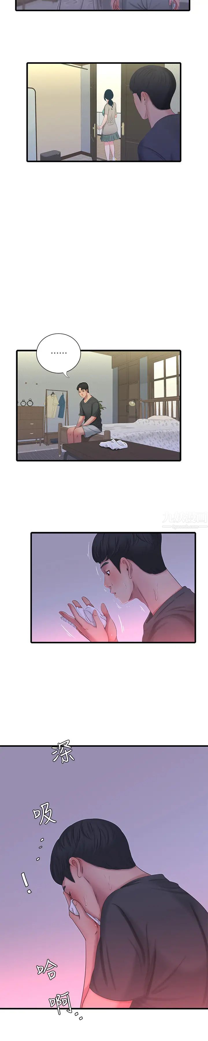 親家四姊妹第33話-小叔，把褲子脫掉