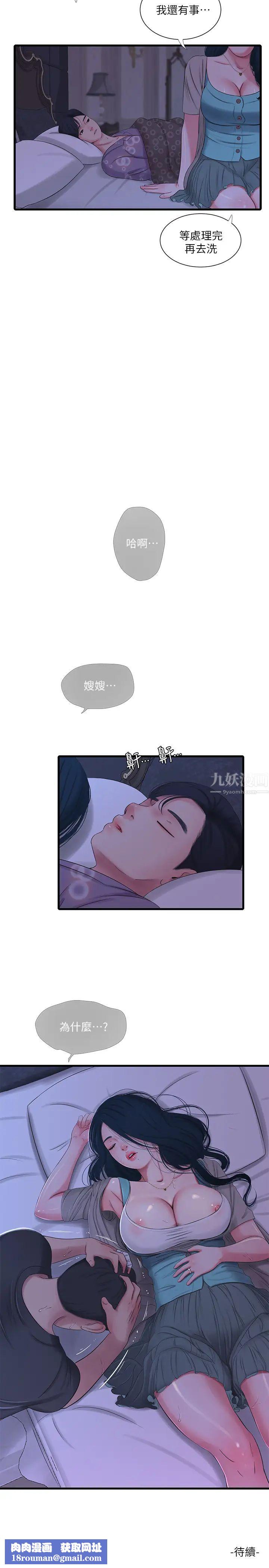 亲家四姊妹第33话-小叔，把裤子脱掉