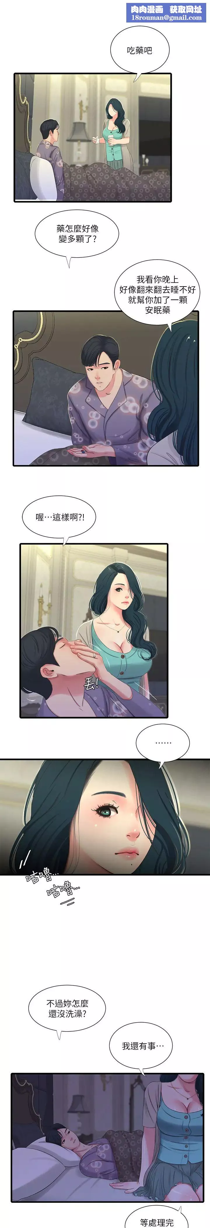 親家四姊妹第34話-内射哥哥的女人