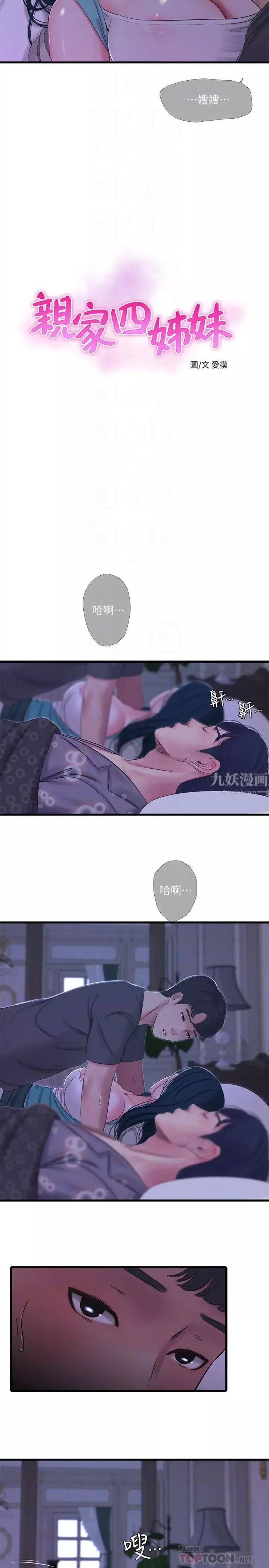 亲家四姊妹-第34话-内射哥哥的女人 - 图片 4