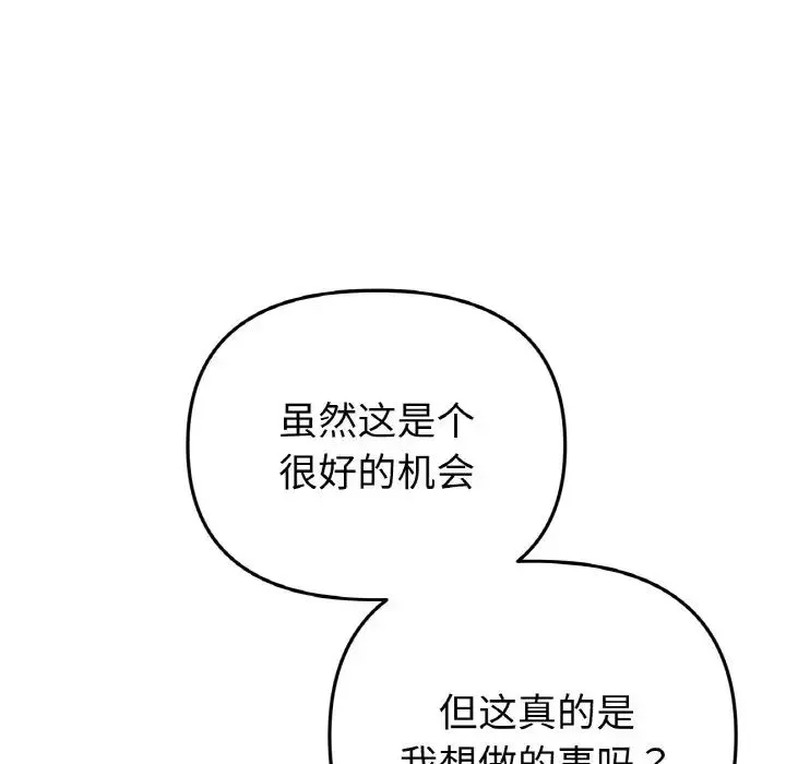 當初戀變成繼母第40話