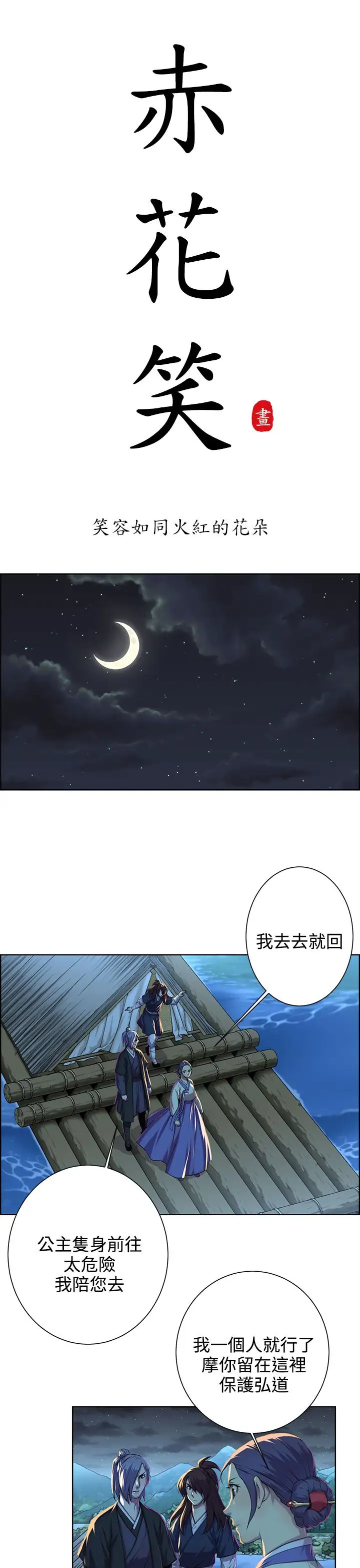 赤花笑第43话