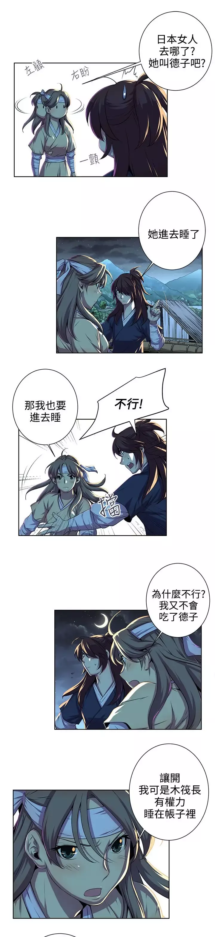 赤花笑-第43话 - 图片 7