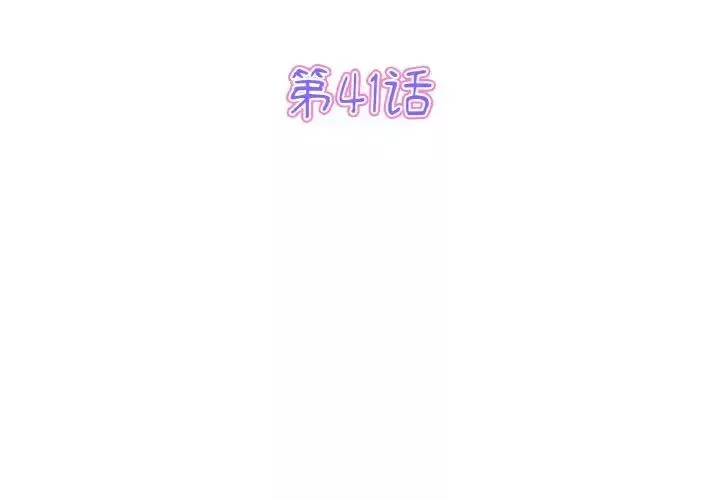 当初恋变成继母-第41话 - 图片 3