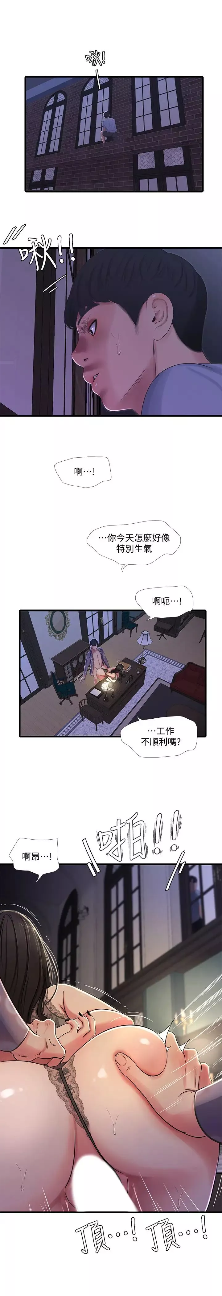 親家四姊妹第36話-佳真吃醋了