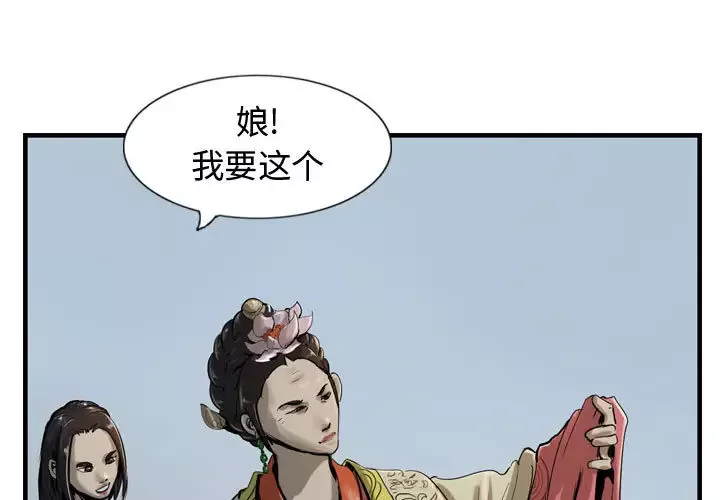 逍遥游-第13章 - 图片 3