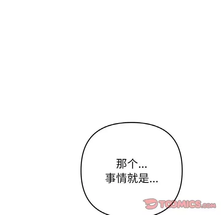 當初戀變成繼母第41話