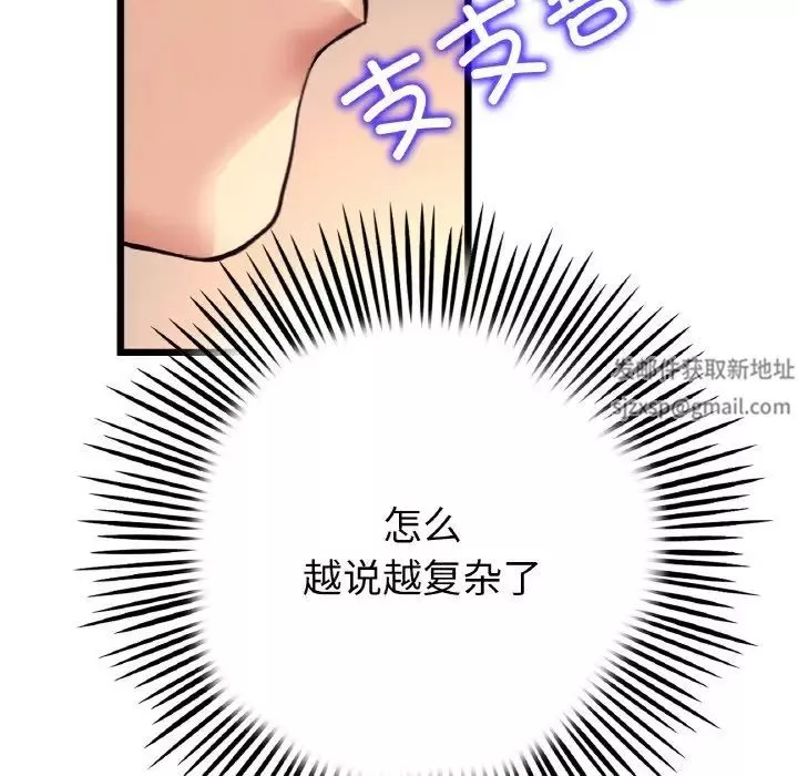 当初恋变成继母-第41话 - 图片 14