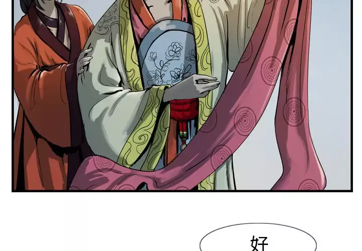 逍遥游-第13章 - 图片 4