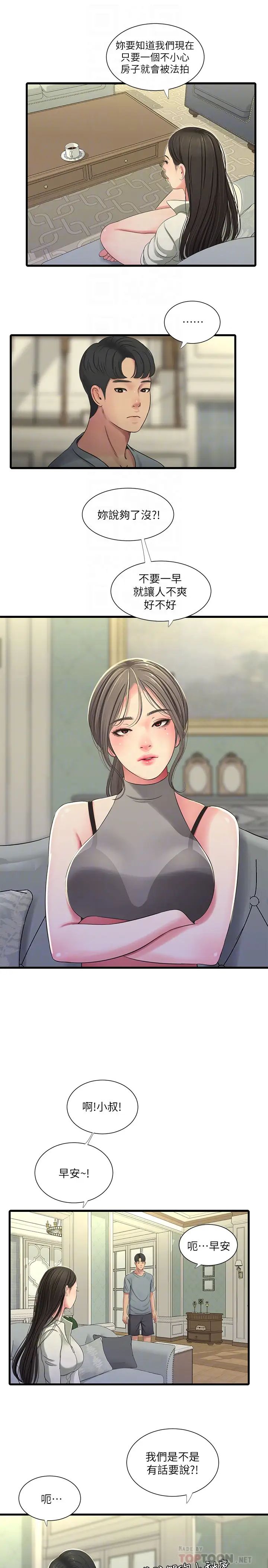 親家四姊妹第36話-佳真吃醋了