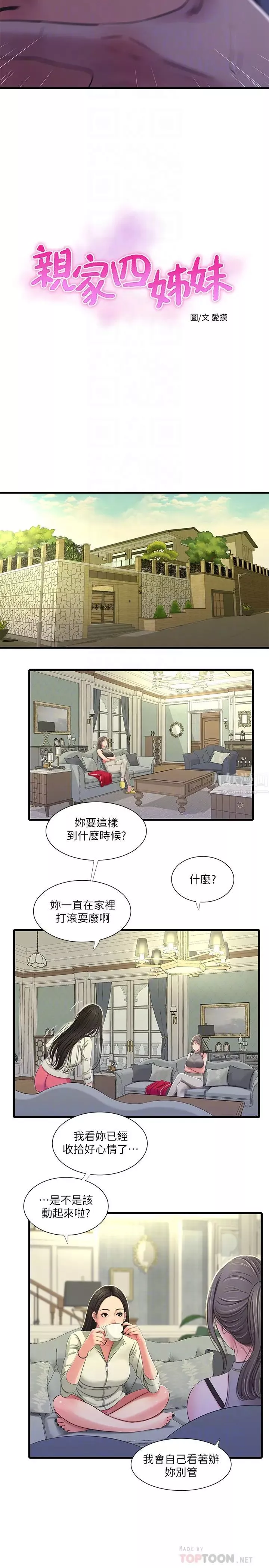 親家四姊妹第36話-佳真吃醋了
