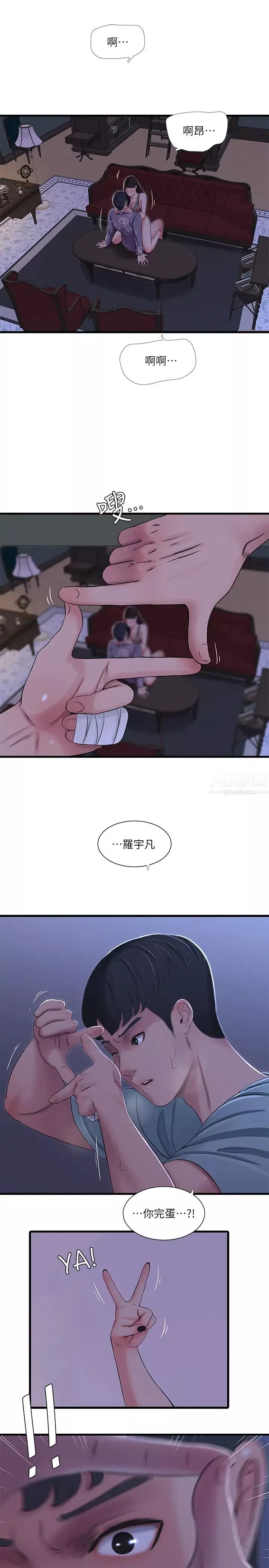 親家四姊妹第36話-佳真吃醋了