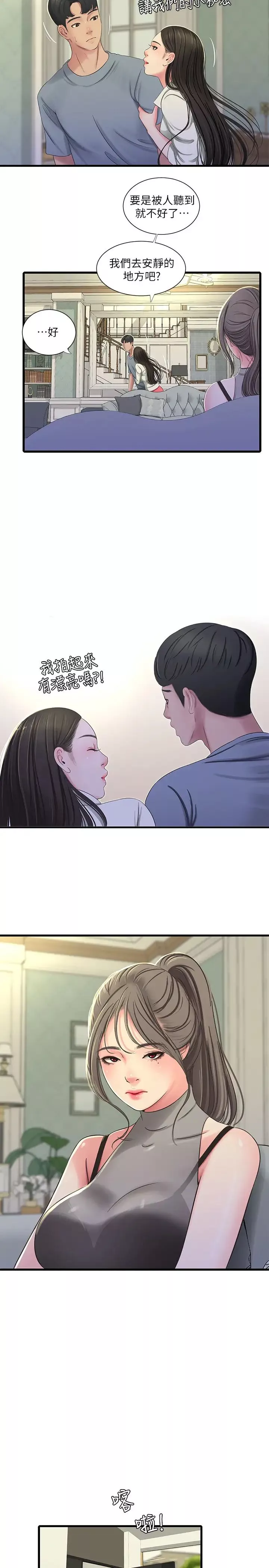 親家四姊妹第36話-佳真吃醋了