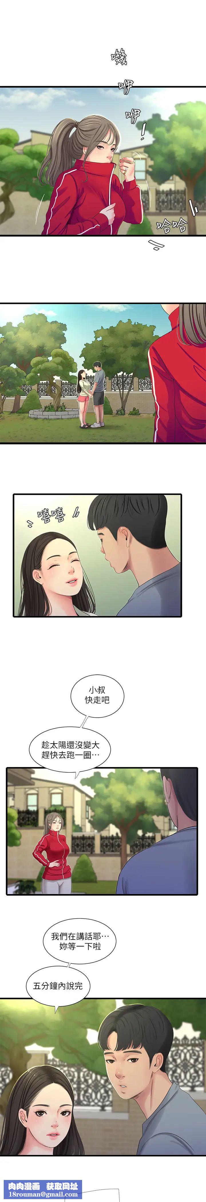 亲家四姊妹第36话-佳真吃醋了