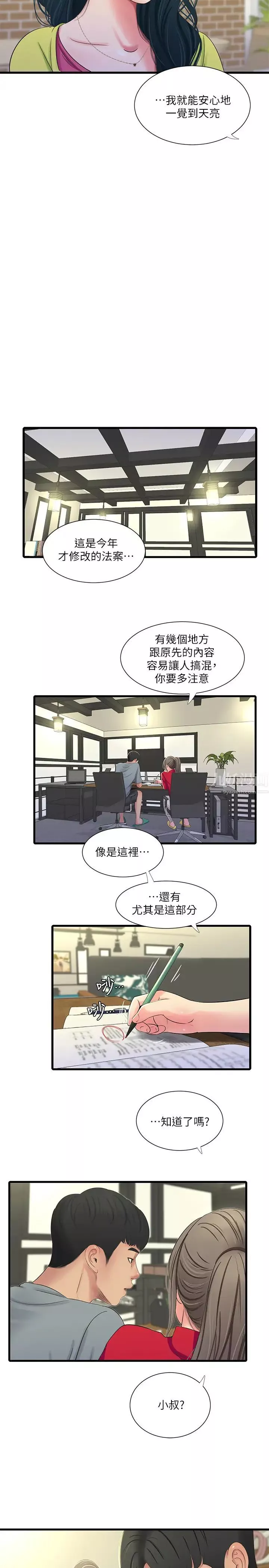 亲家四姊妹-第36话-佳真吃醋了 - 图片 15