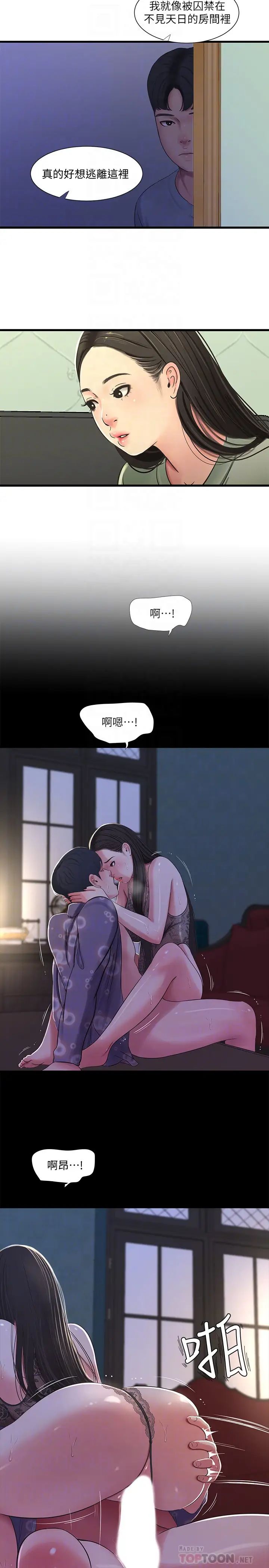 親家四姊妹第36話-佳真吃醋了