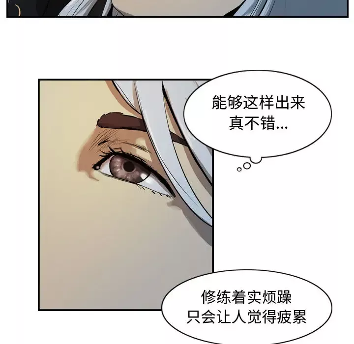 逍遥游-第13章 - 图片 16