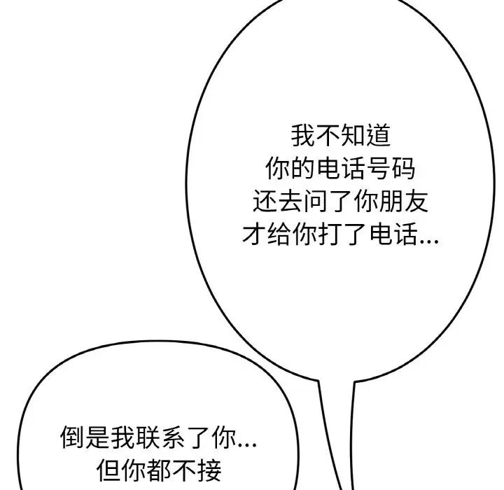 當初戀變成繼母第41話