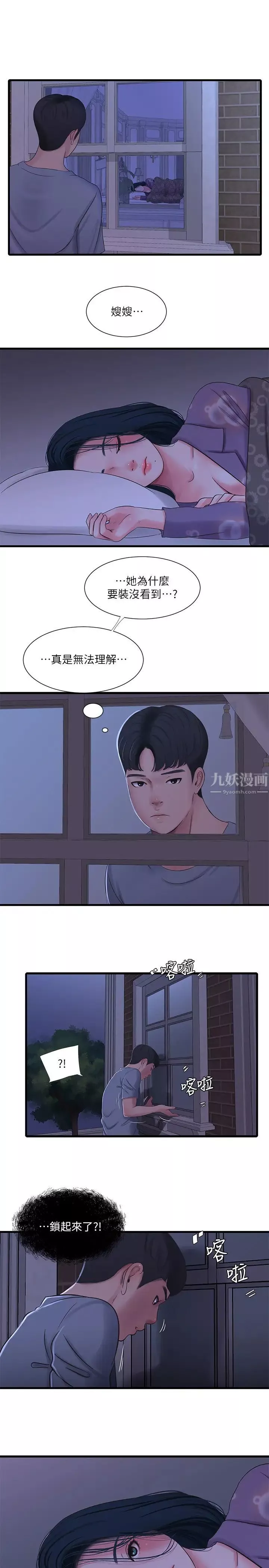 亲家四姊妹-第37话-快拿我的把柄来「威胁」我 - 图片 5