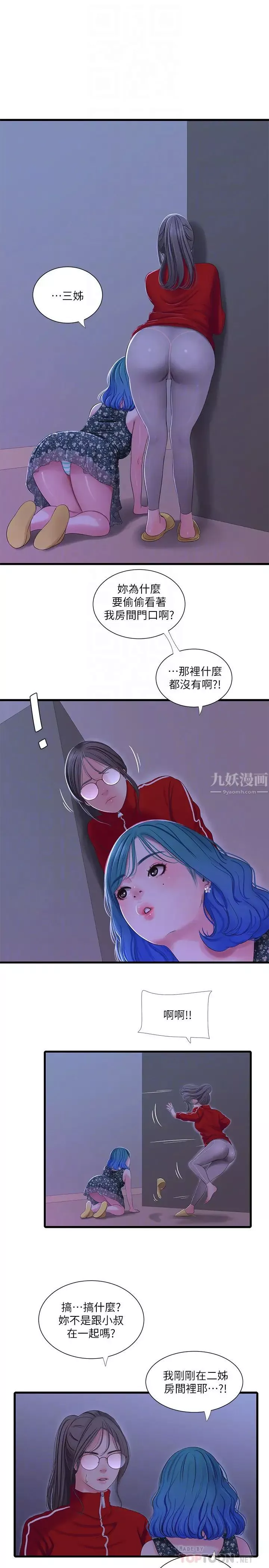 亲家四姊妹-第37话-快拿我的把柄来「威胁」我 - 图片 8