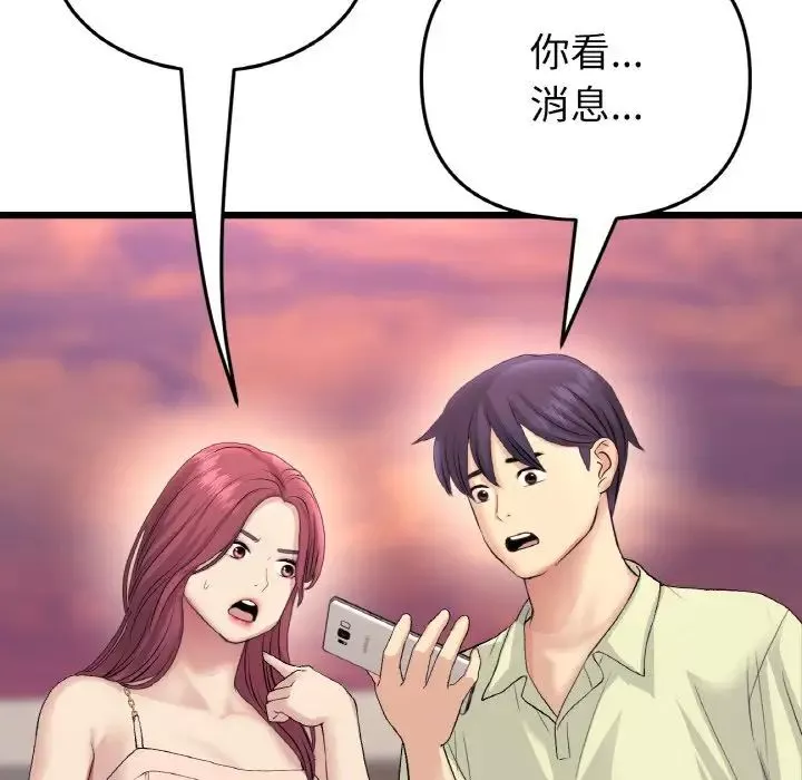 當初戀變成繼母第41話