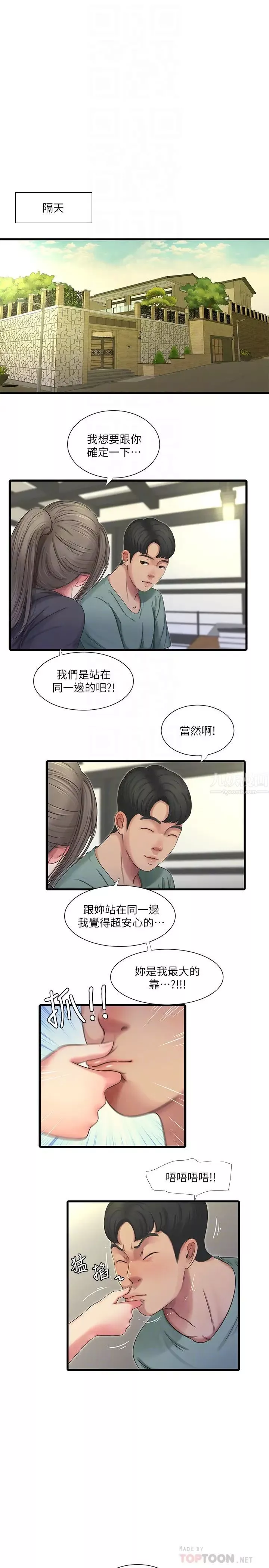 亲家四姊妹-第37话-快拿我的把柄来「威胁」我 - 图片 10