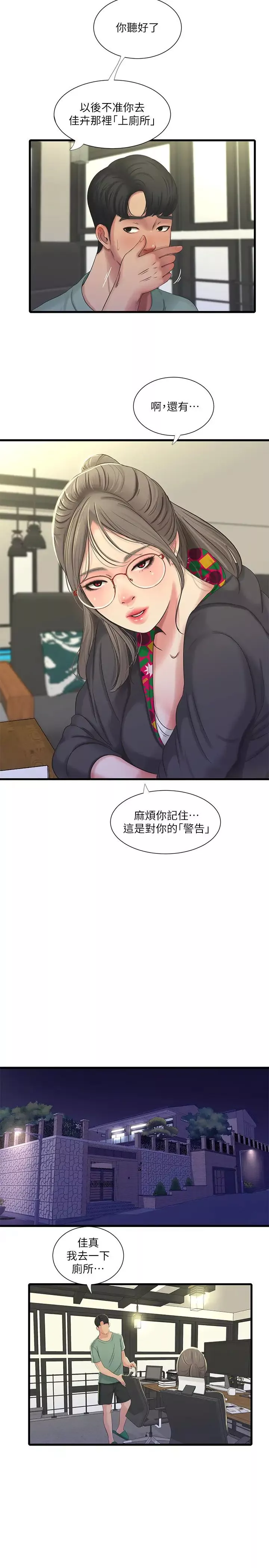 親家四姊妹第37話-快拿我的把柄來「威脅」我
