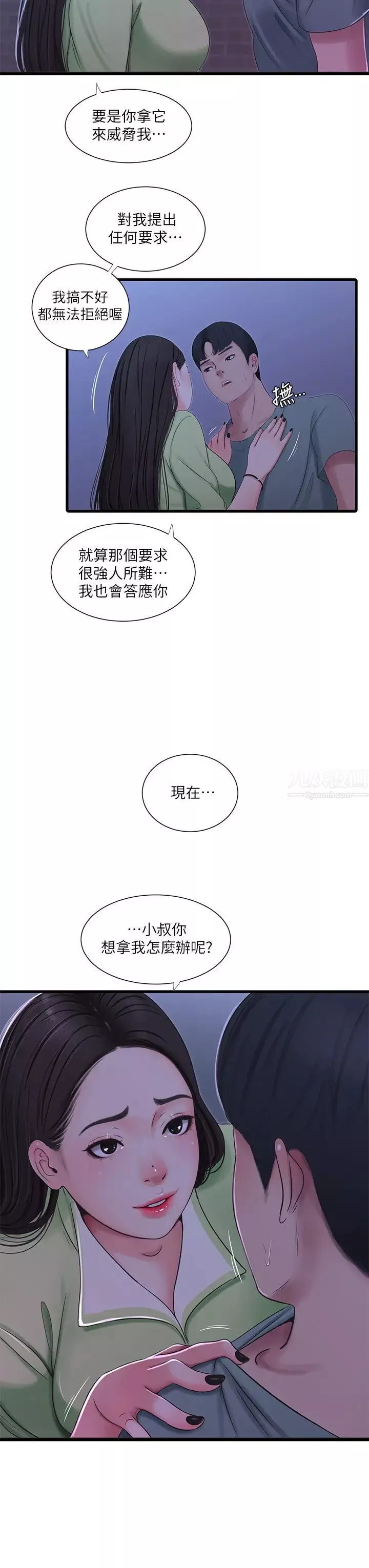 亲家四姊妹-第37话-快拿我的把柄来「威胁」我 - 图片 15