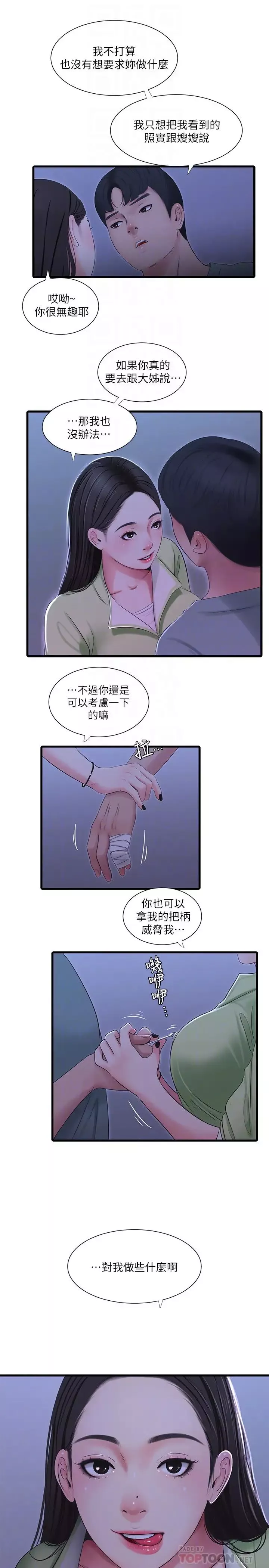 親家四姊妹第37話-快拿我的把柄來「威脅」我