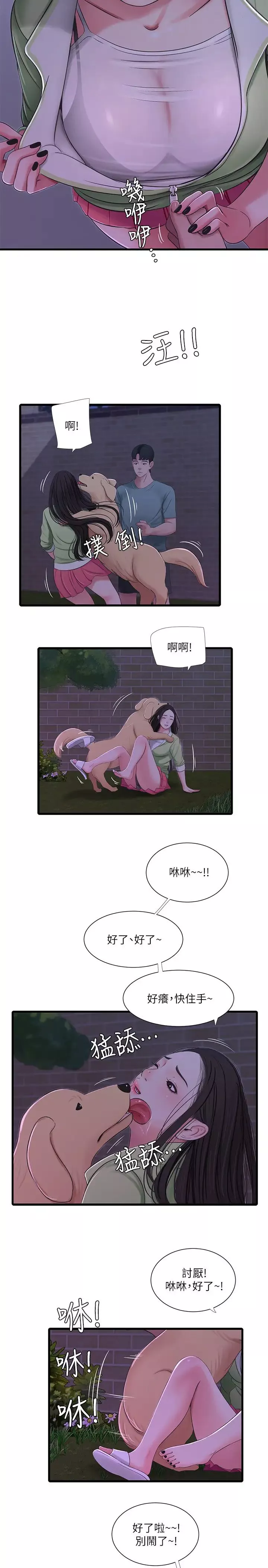 亲家四姊妹-第37话-快拿我的把柄来「威胁」我 - 图片 17