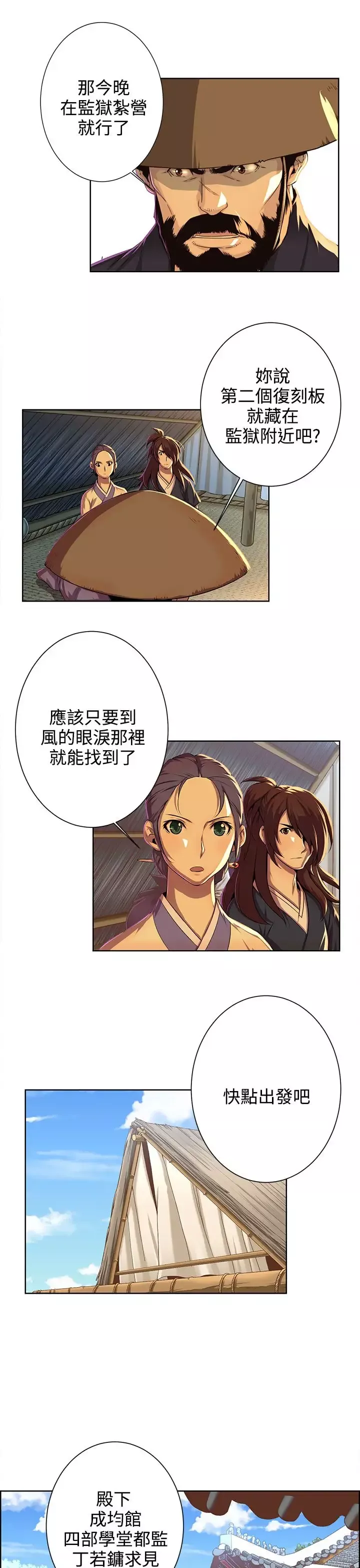 赤花笑-第44话 - 图片 10